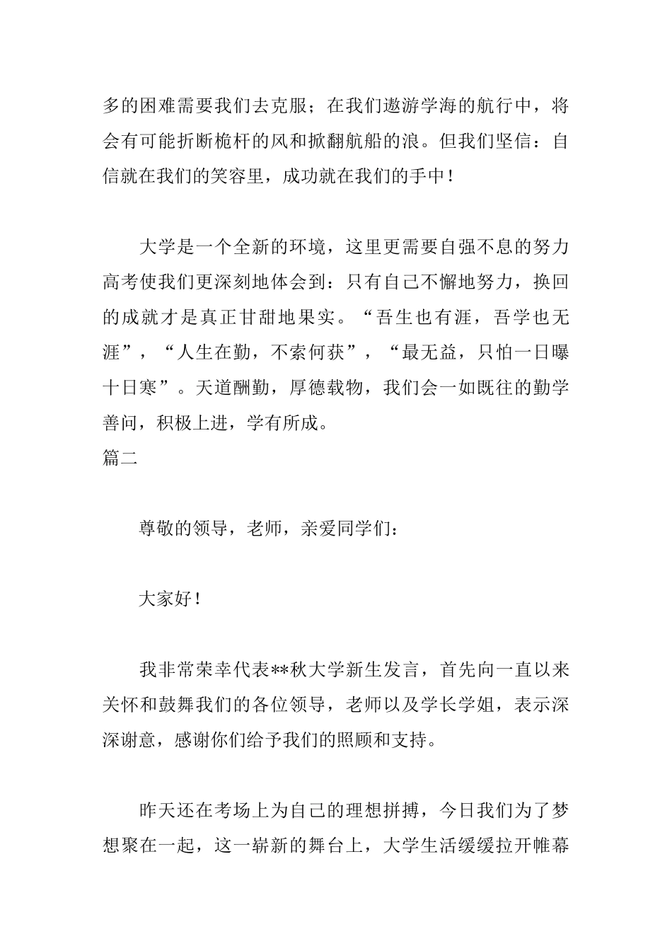 大学演讲稿范文300字精选_第2页