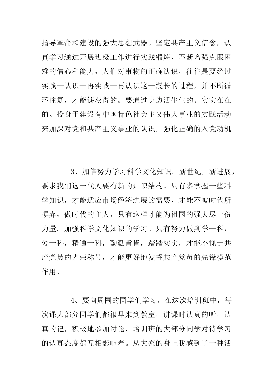大学班主任培训心得体会范文3篇_第2页