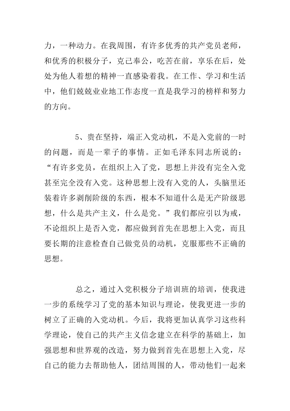 大学班主任培训心得体会范文3篇_第3页