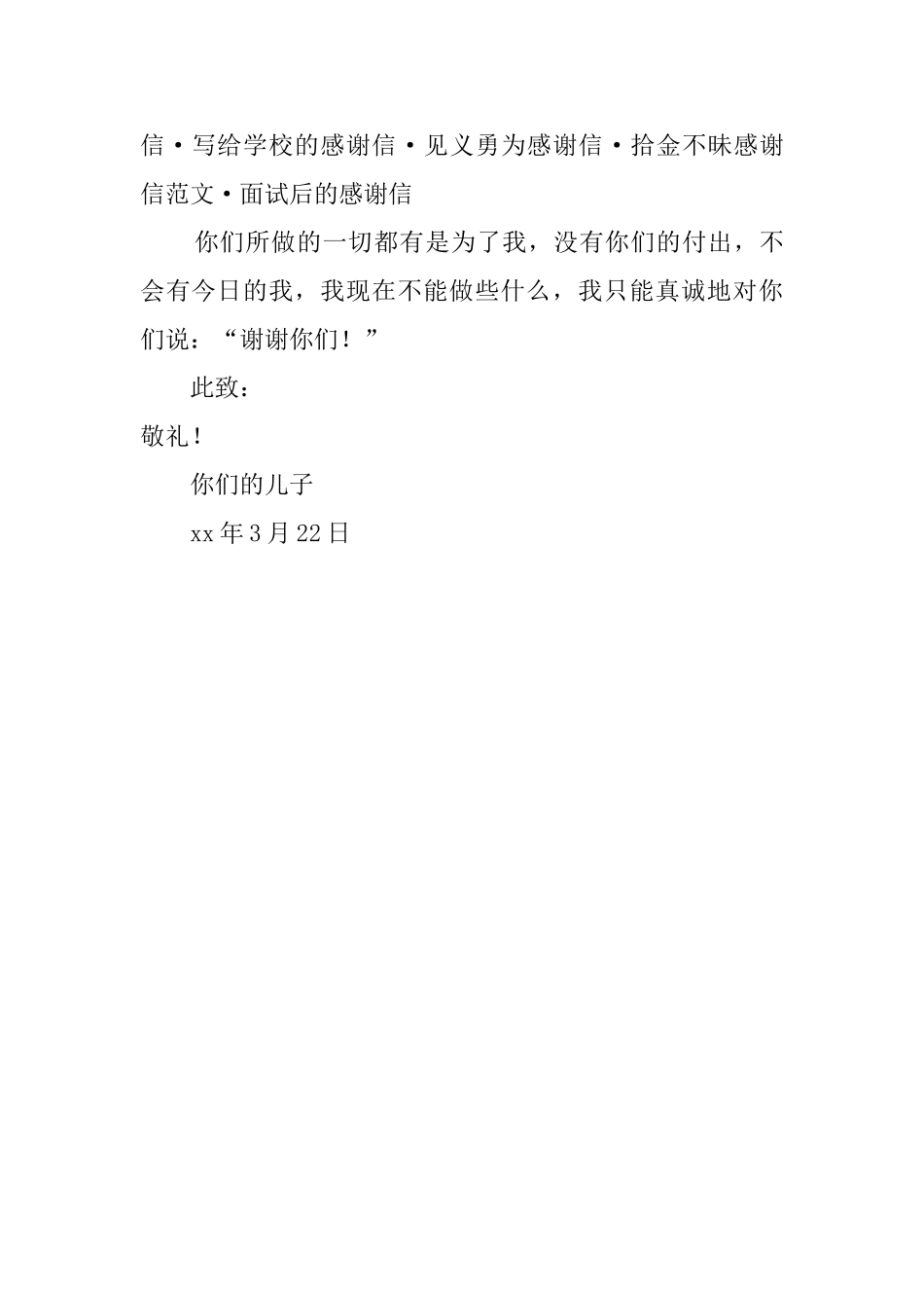 大学父母的感谢信_第3页