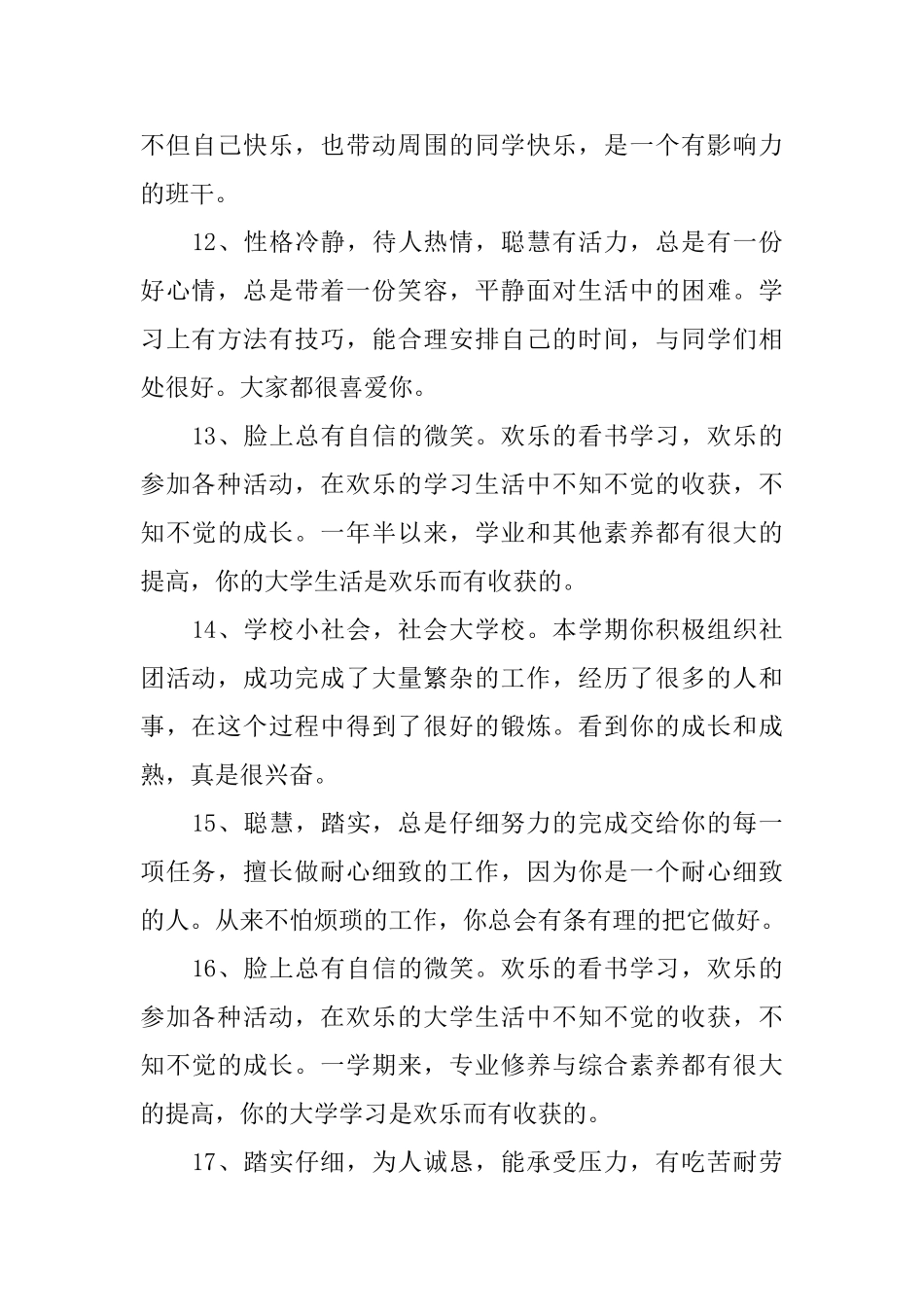 大学班主任如何写学生评语_第3页
