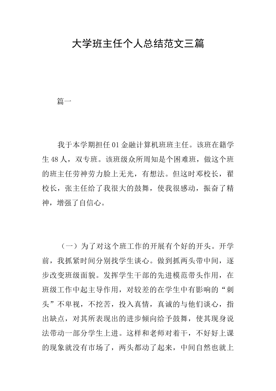 大学班主任个人总结范文三篇_第1页