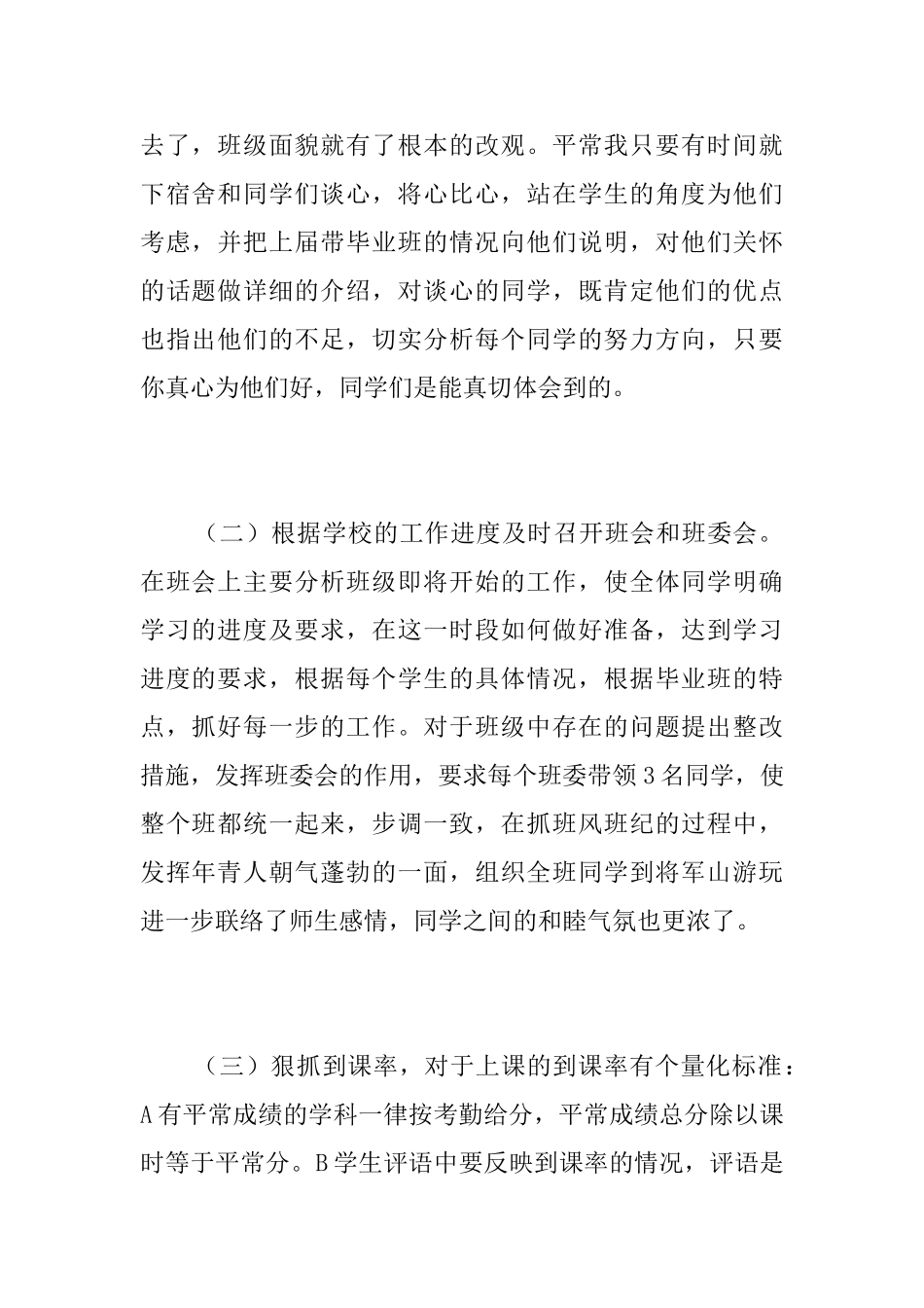 大学班主任个人总结范文三篇_第2页