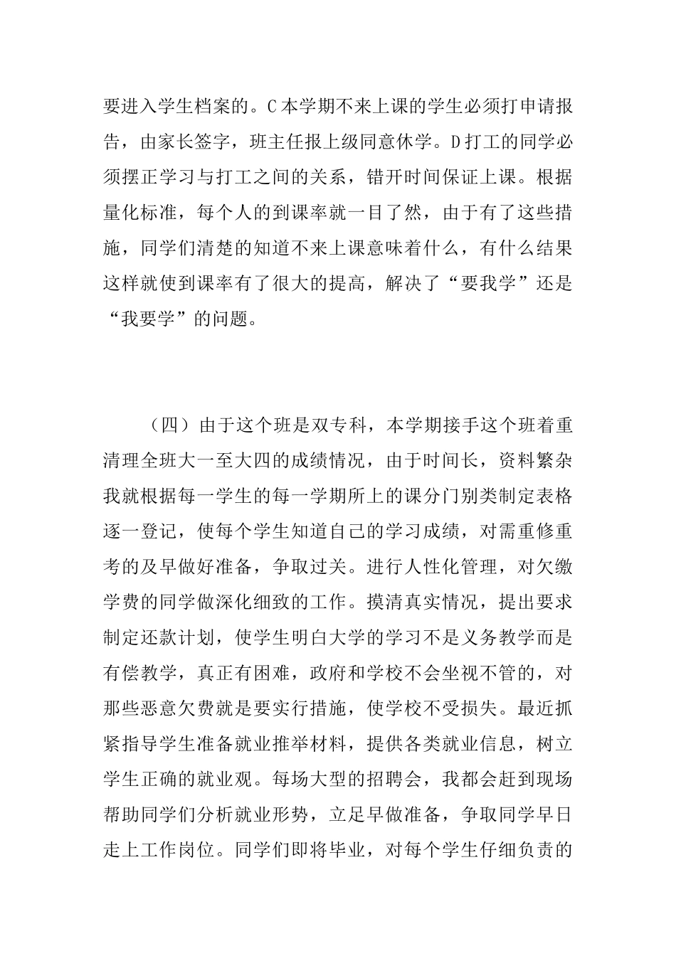 大学班主任个人总结范文三篇_第3页