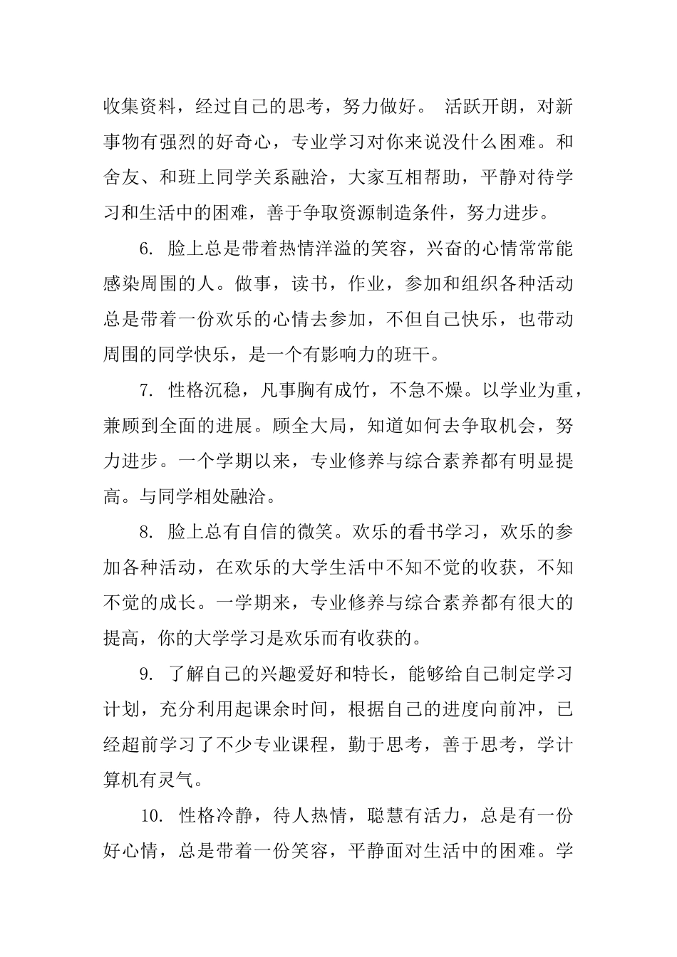 大学班主任学生评语_第2页