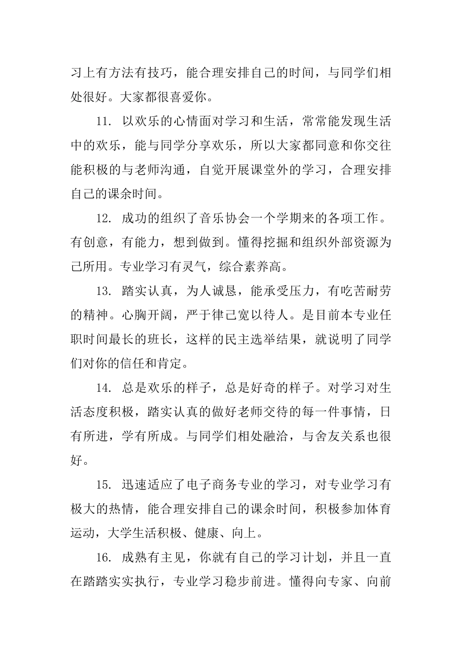 大学班主任学生评语_第3页