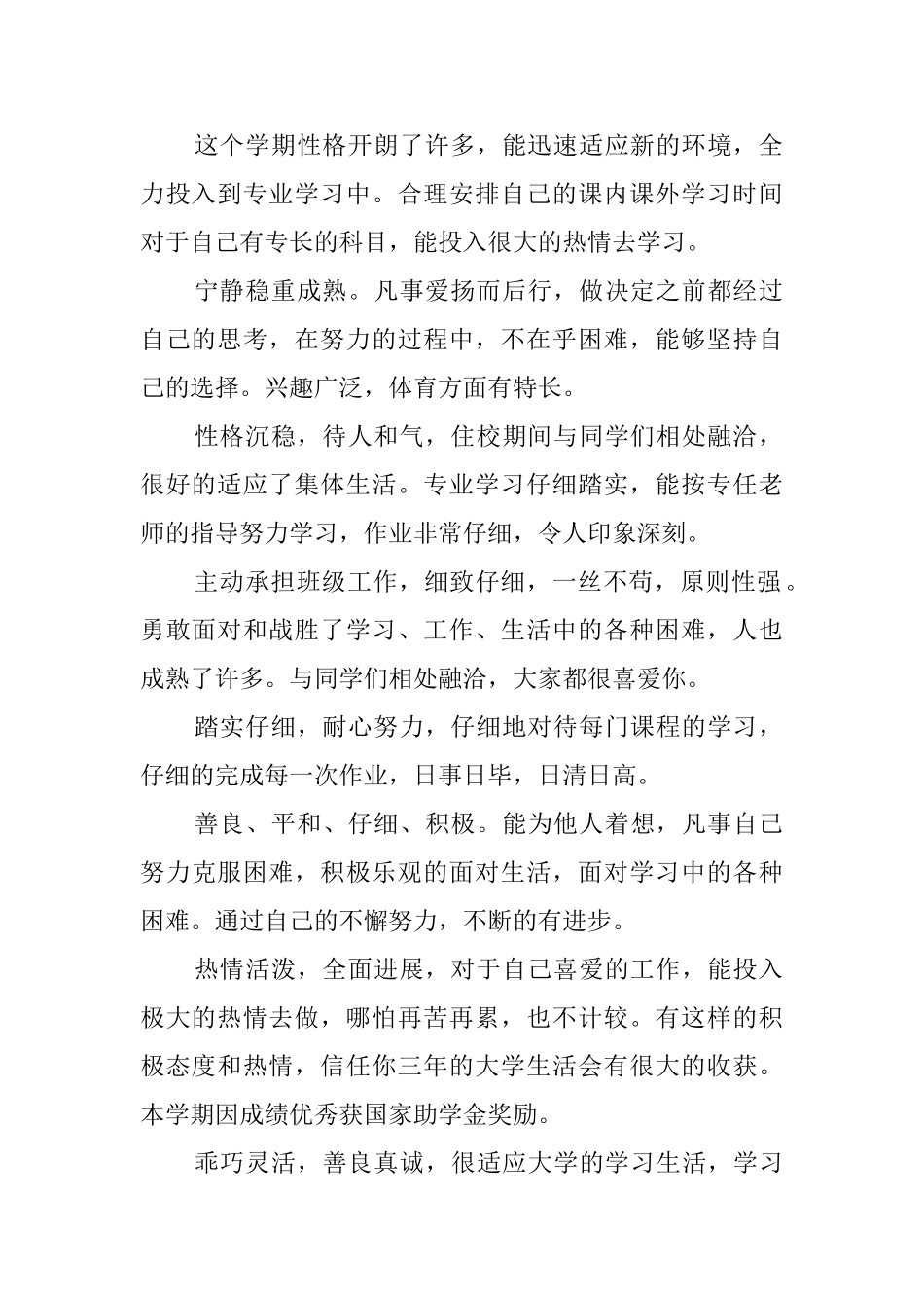 大学班主任对学生的学期评语_第2页