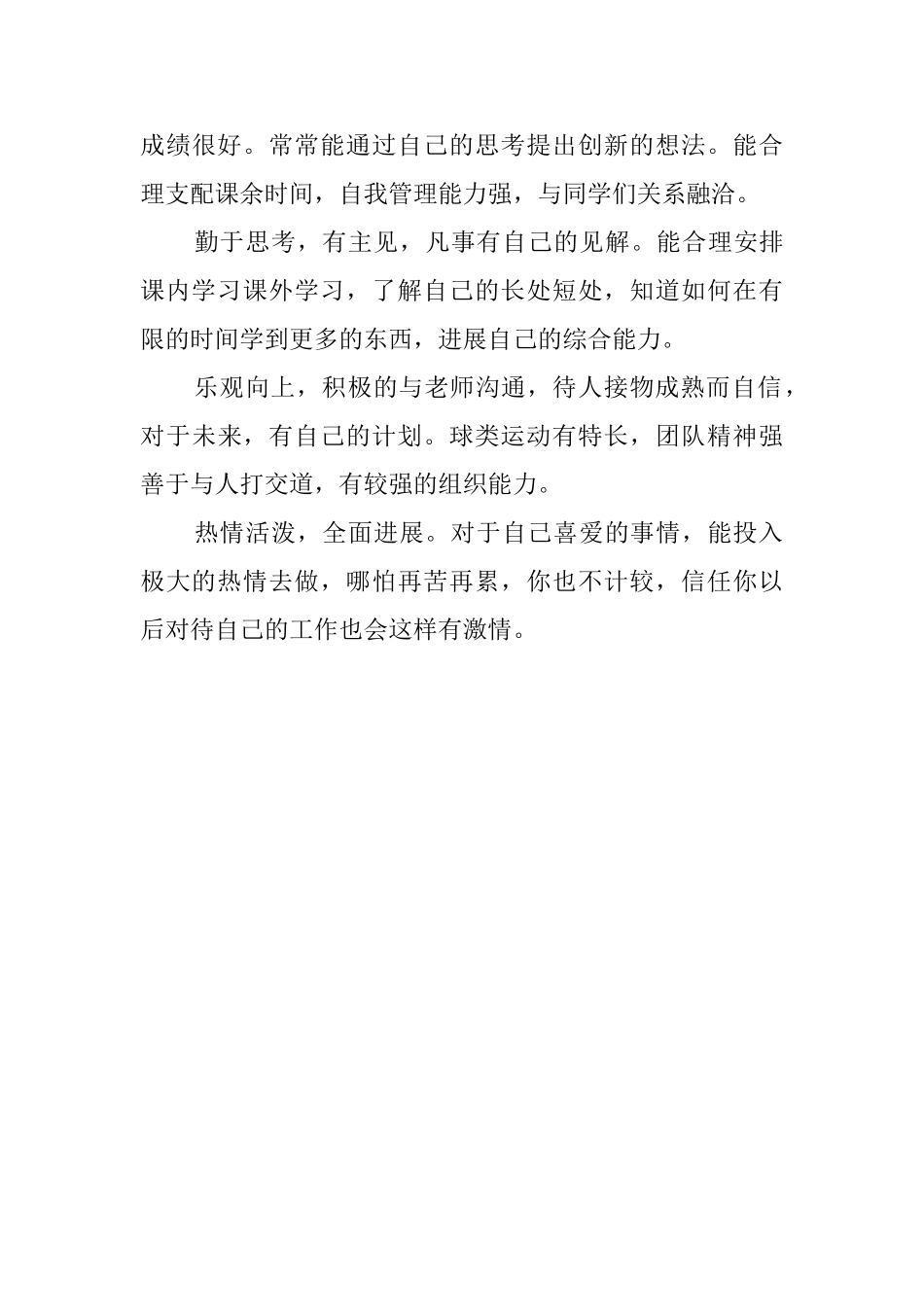 大学班主任对学生的学期评语_第3页