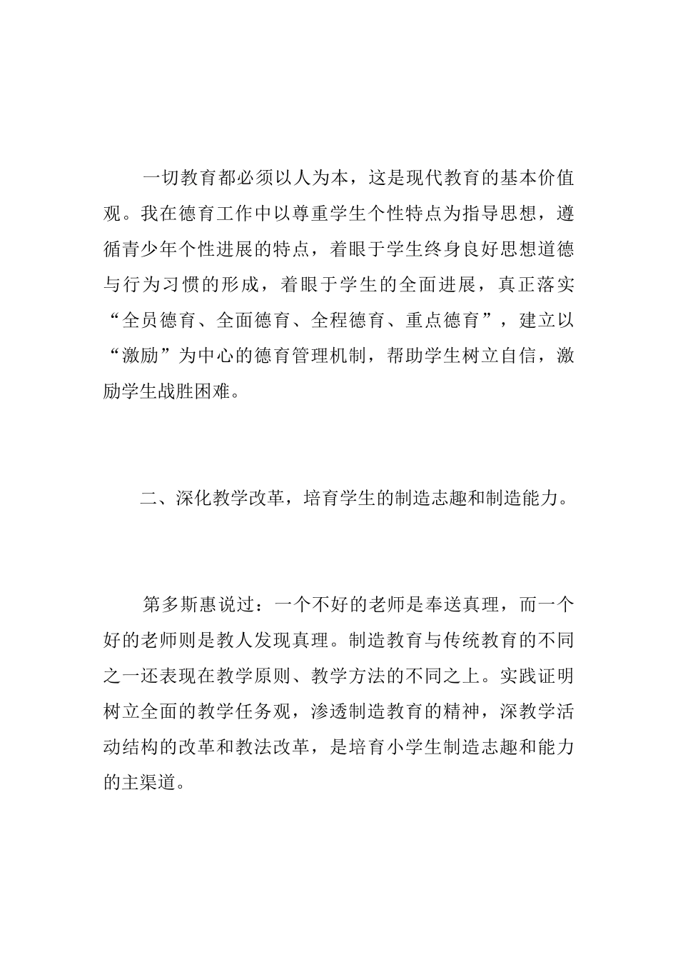 大学班主任德育工作个人年终总结_第2页