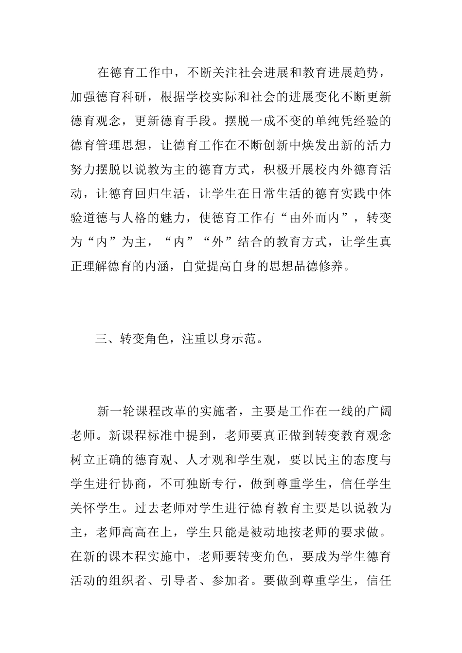 大学班主任德育工作个人年终总结_第3页