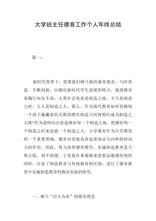 大学班主任德育工作个人年终总结