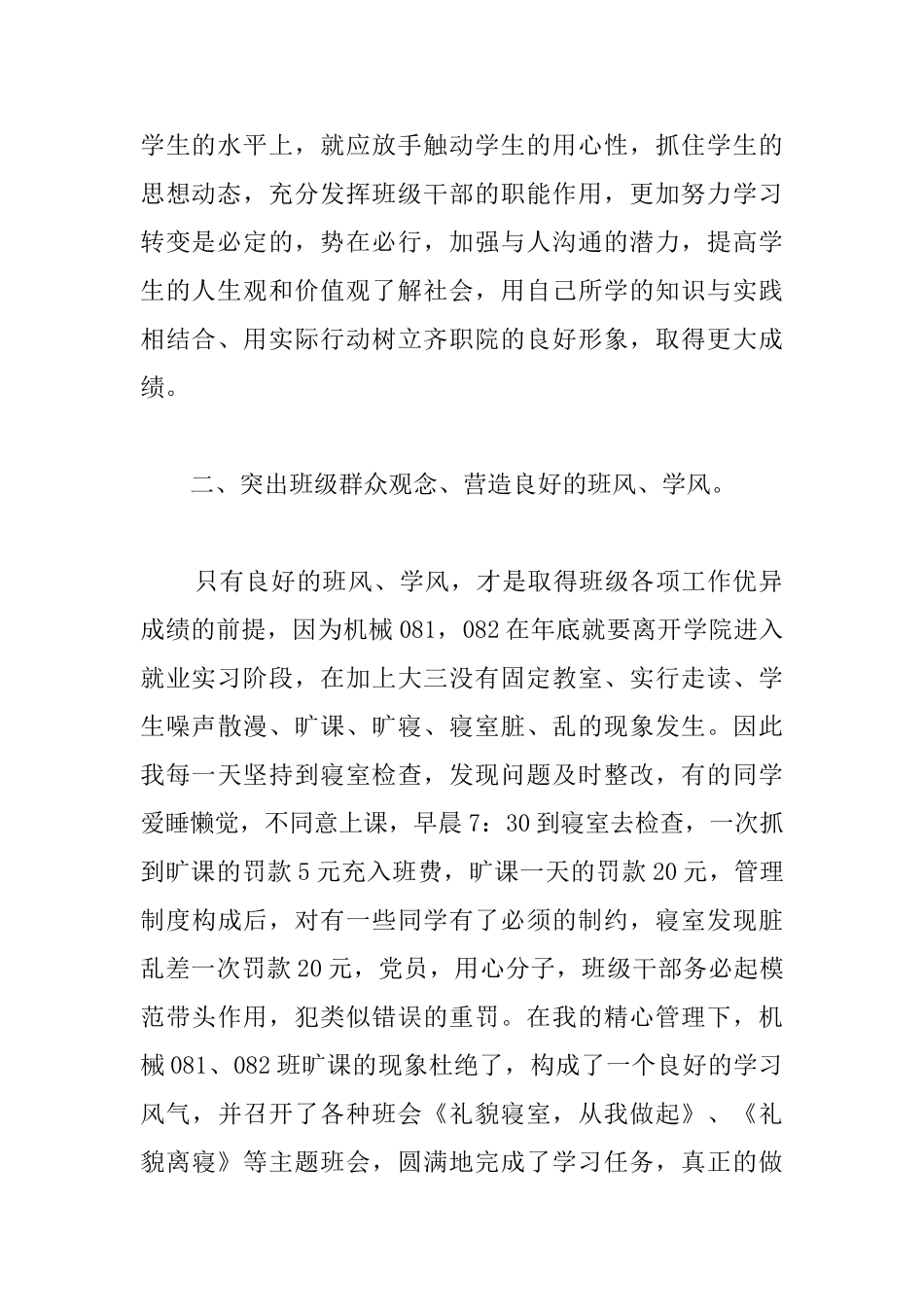 大学班主任工作总结精选范文_第2页