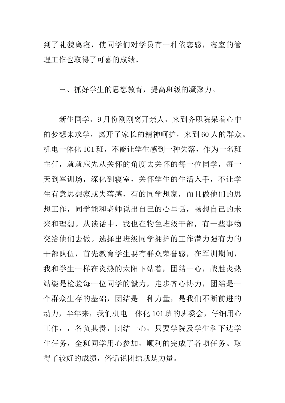 大学班主任工作总结精选范文_第3页
