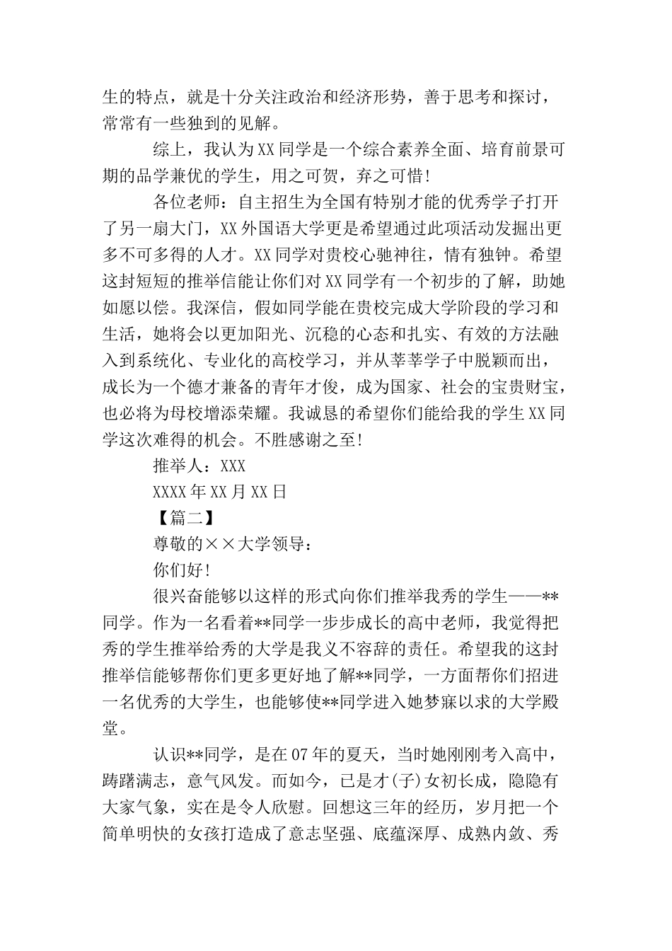大学班主任推荐信范文_第2页