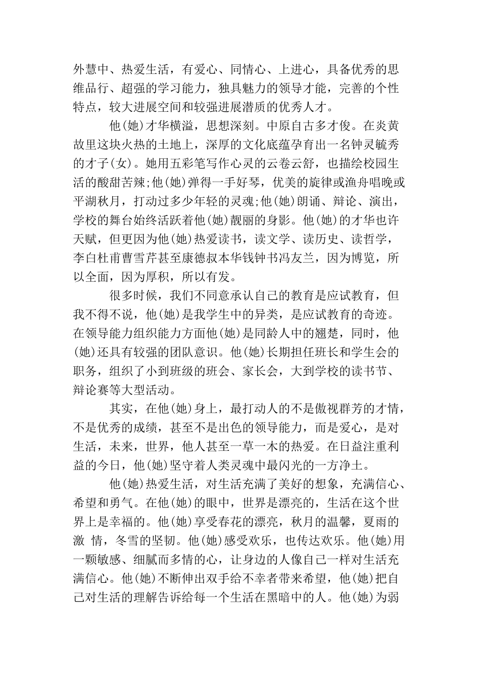 大学班主任推荐信范文_第3页