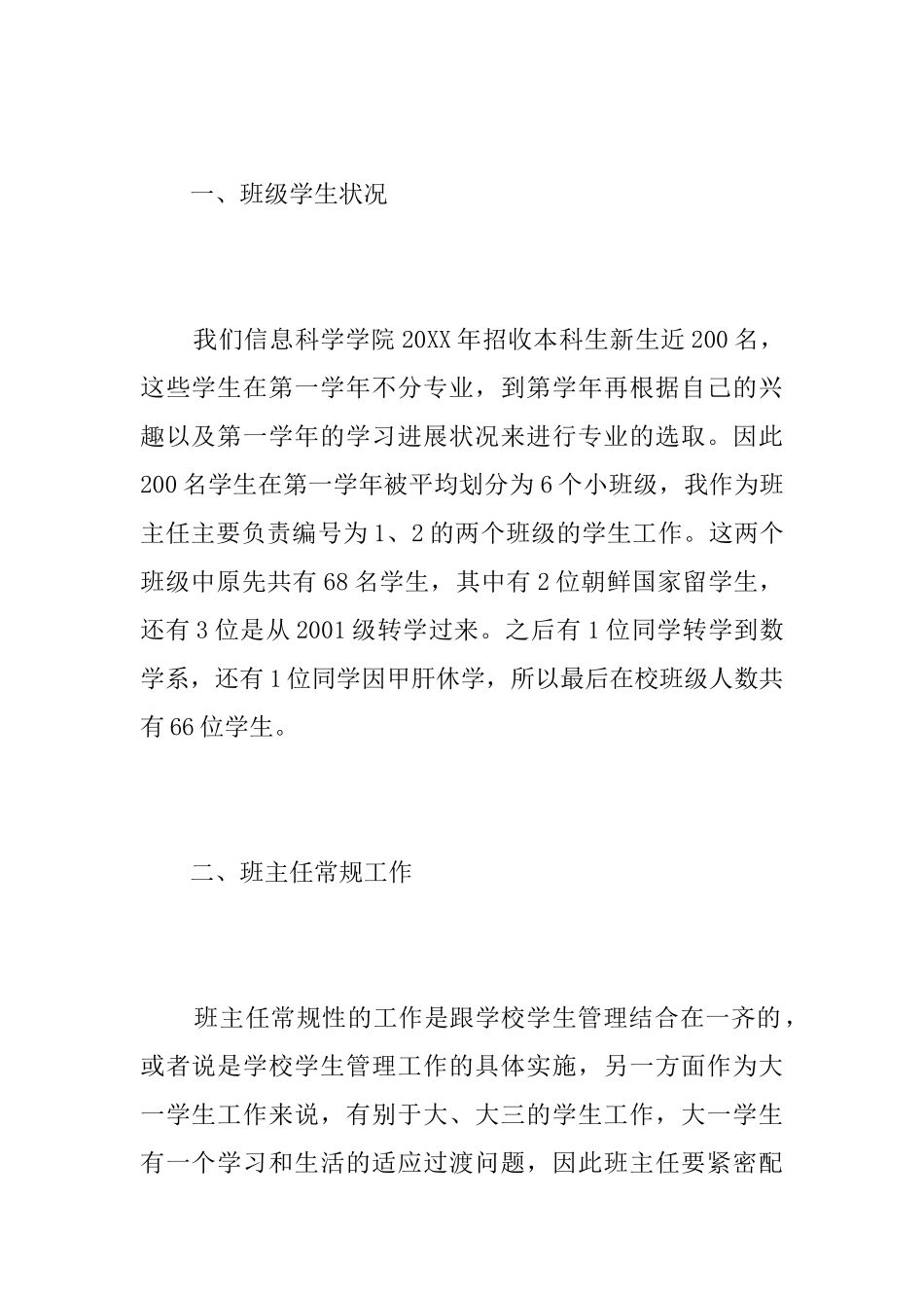 大学班主任工作个人总结怎么写_第2页