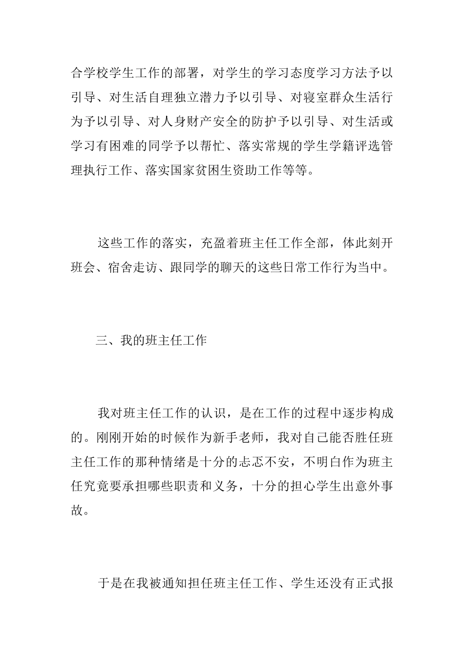 大学班主任工作个人总结怎么写_第3页