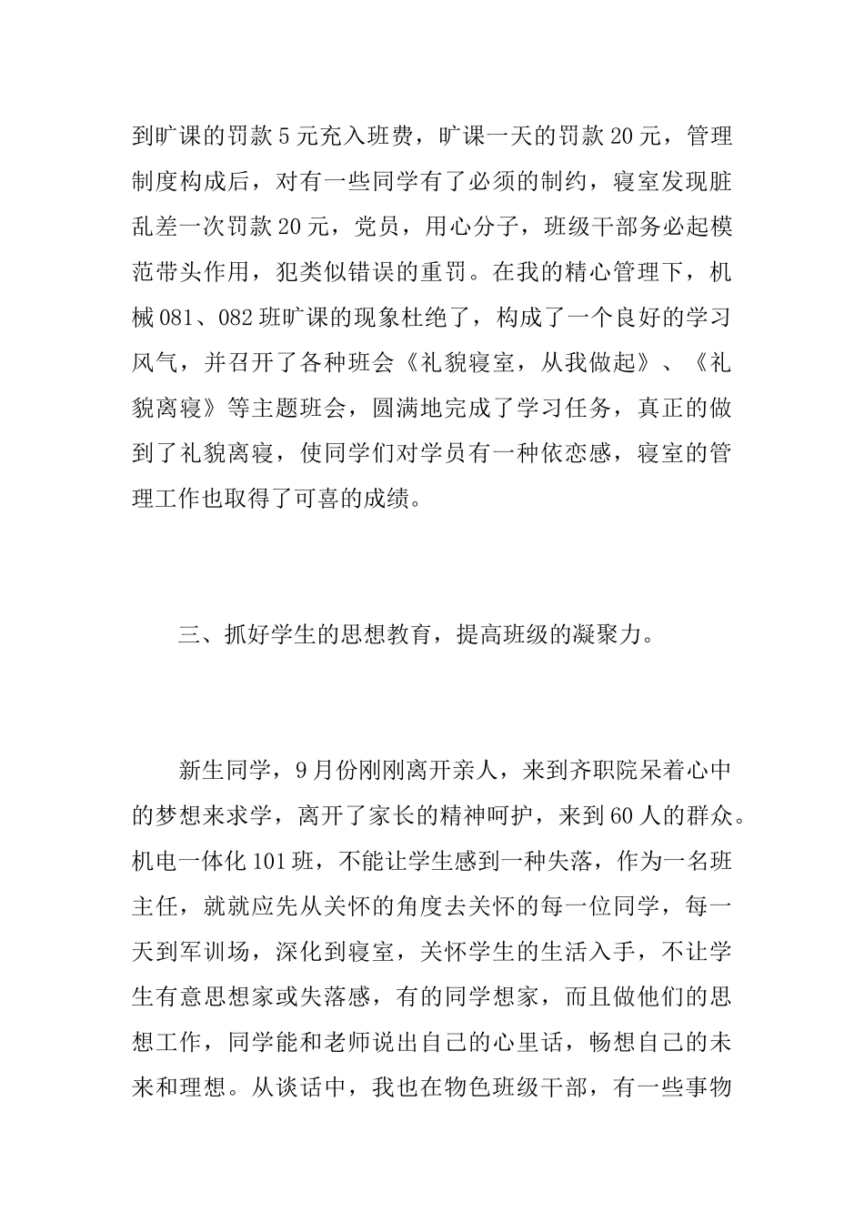 大学班主任德育工作总结范文_第3页