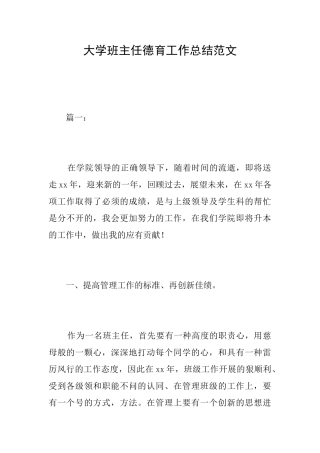 大学班主任德育工作总结范文