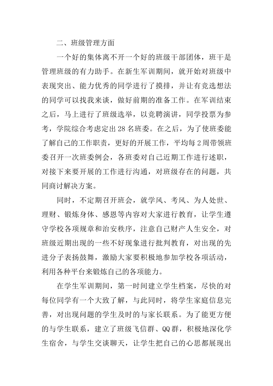 大学班主任班级工作总结报告_第2页