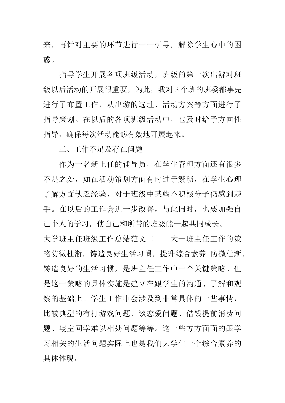大学班主任班级工作总结报告_第3页