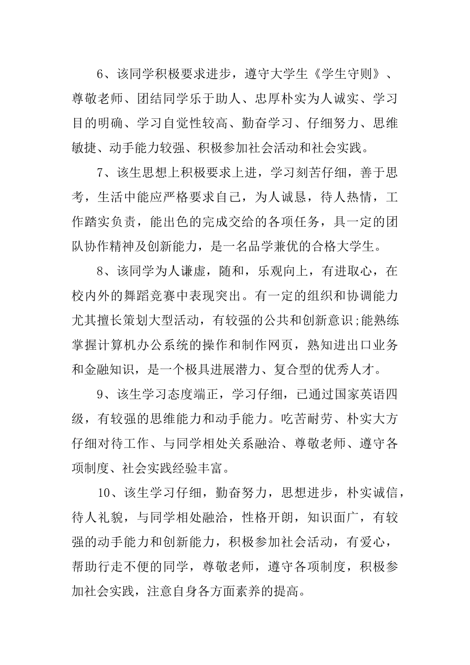 大学班主任评语汇总_第2页