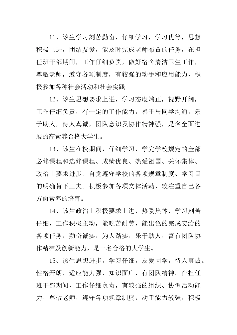 大学班主任评语汇总_第3页