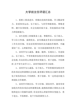 大学班主任评语汇总