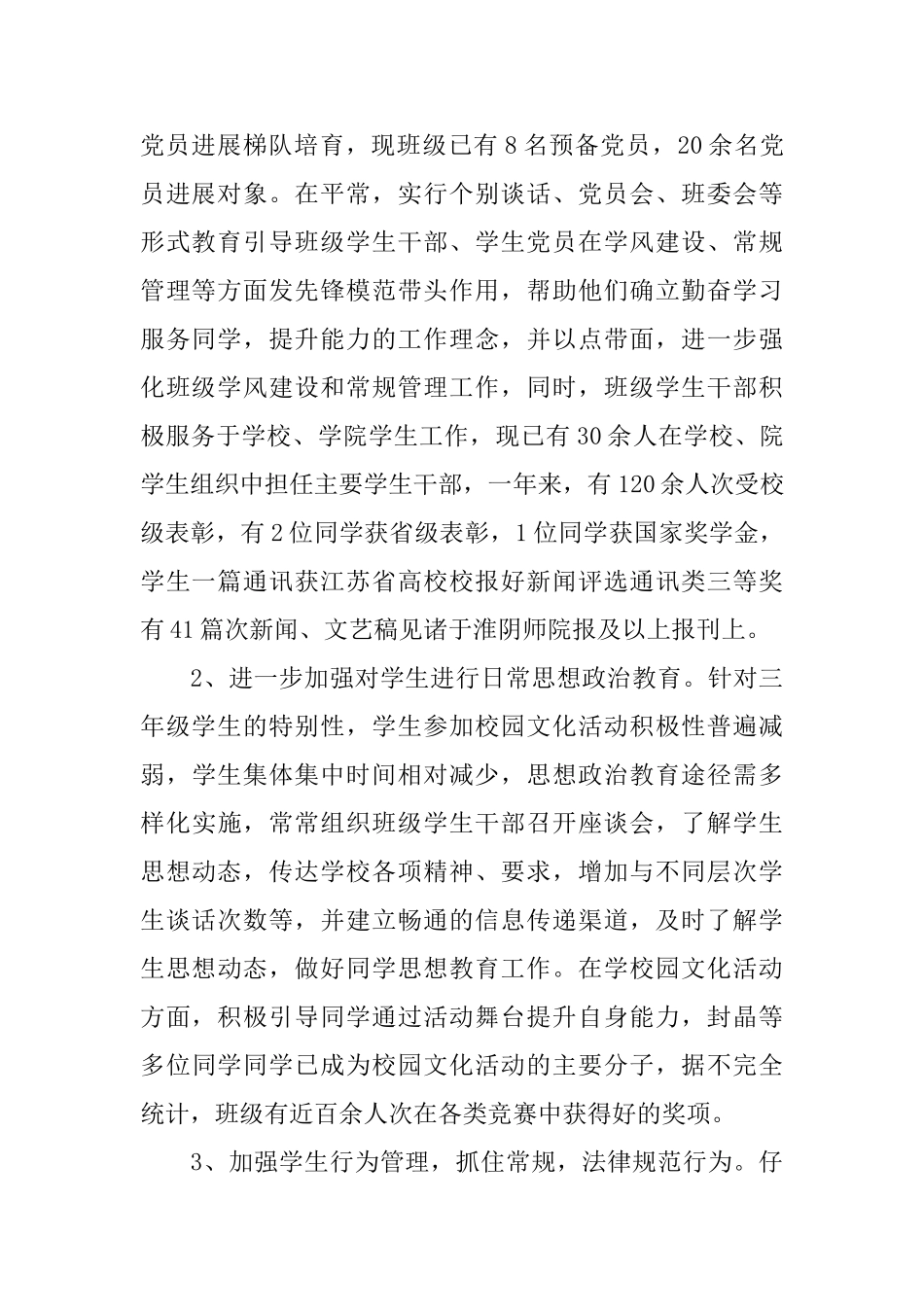 大学班主任班级工作总结范本_第2页