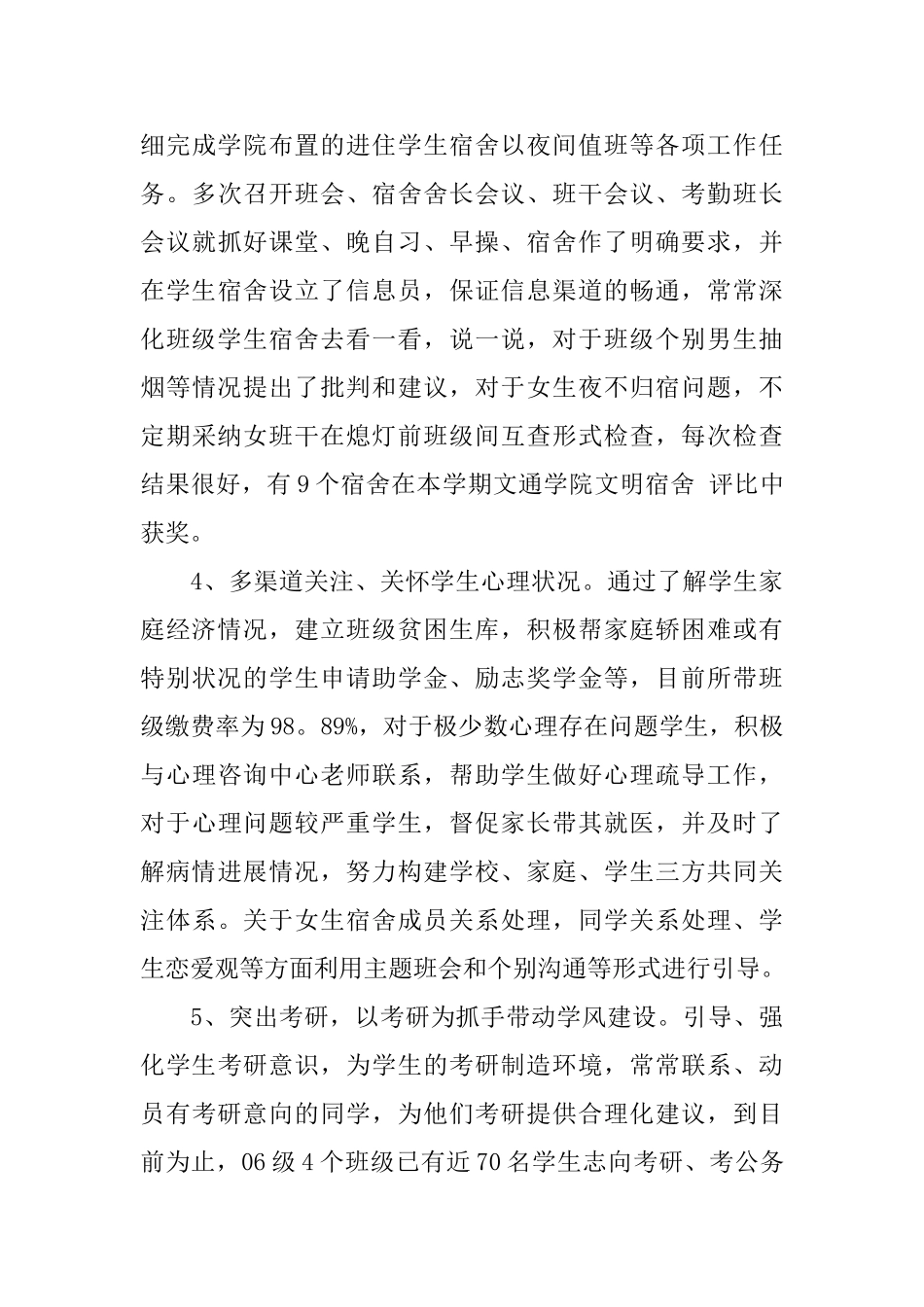 大学班主任班级工作总结范本_第3页