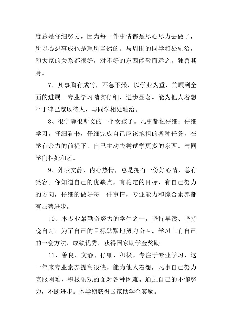 大学班主任的期末给学生的评语_第2页