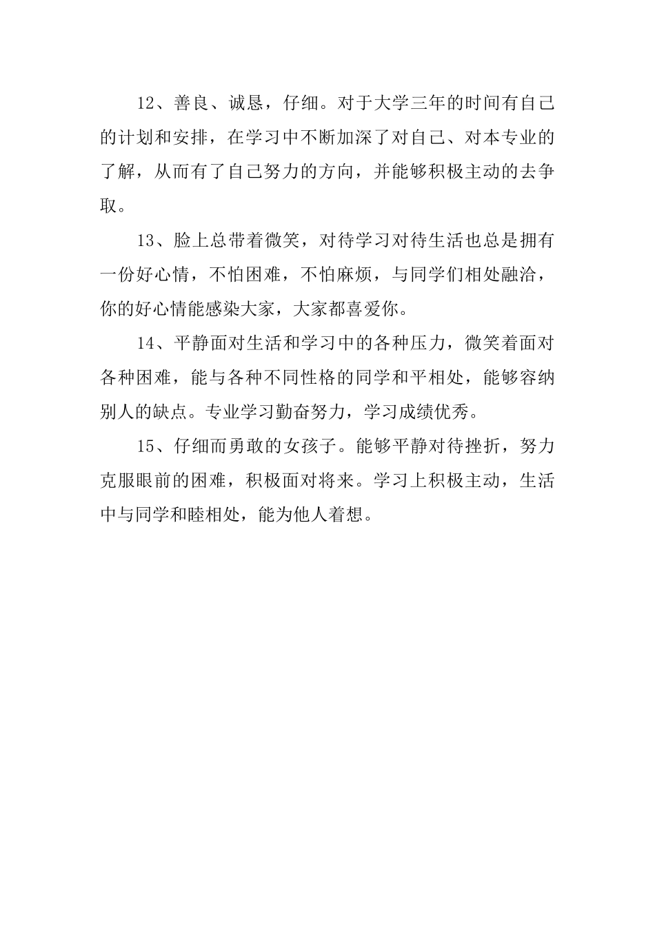 大学班主任的期末给学生的评语_第3页