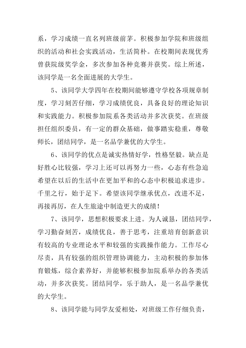 大学班委对同学的评语_第2页