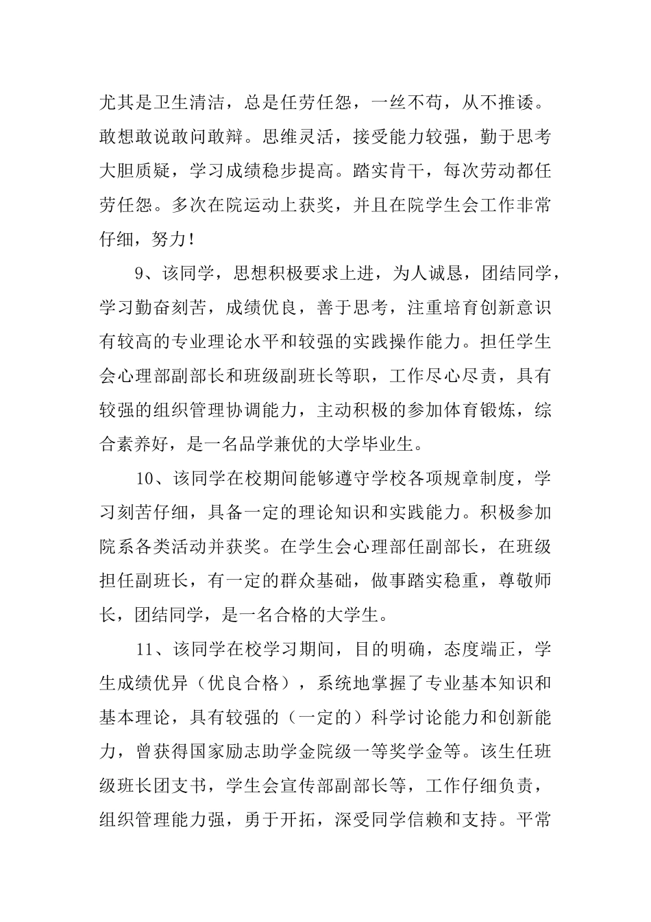 大学班委对同学的评语_第3页