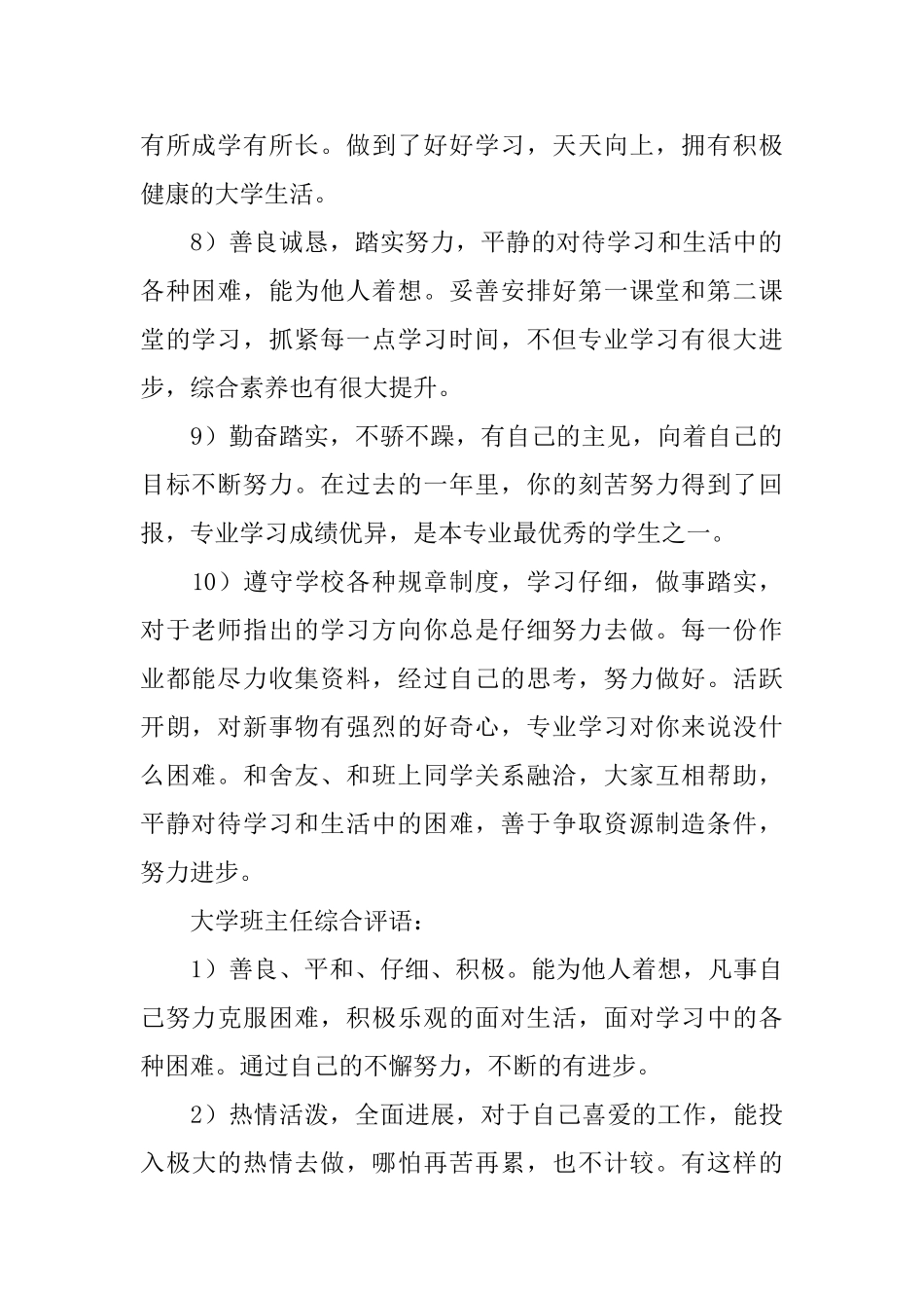 大学班主任综合评语_第2页
