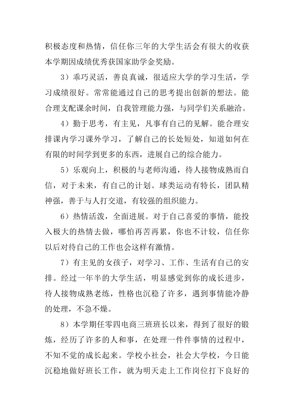 大学班主任综合评语_第3页