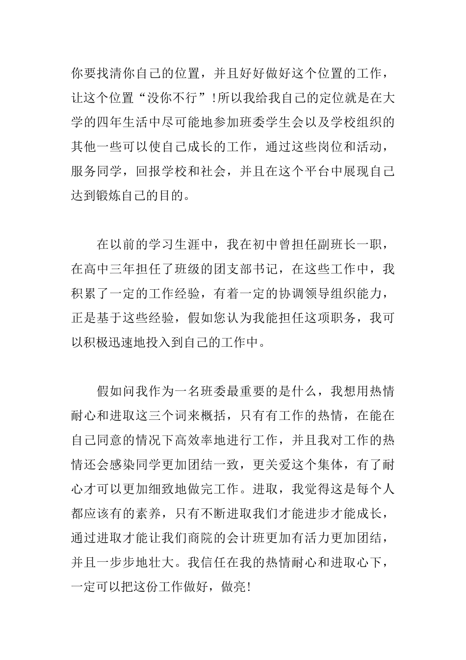 大学班委自荐信范文大全_第2页