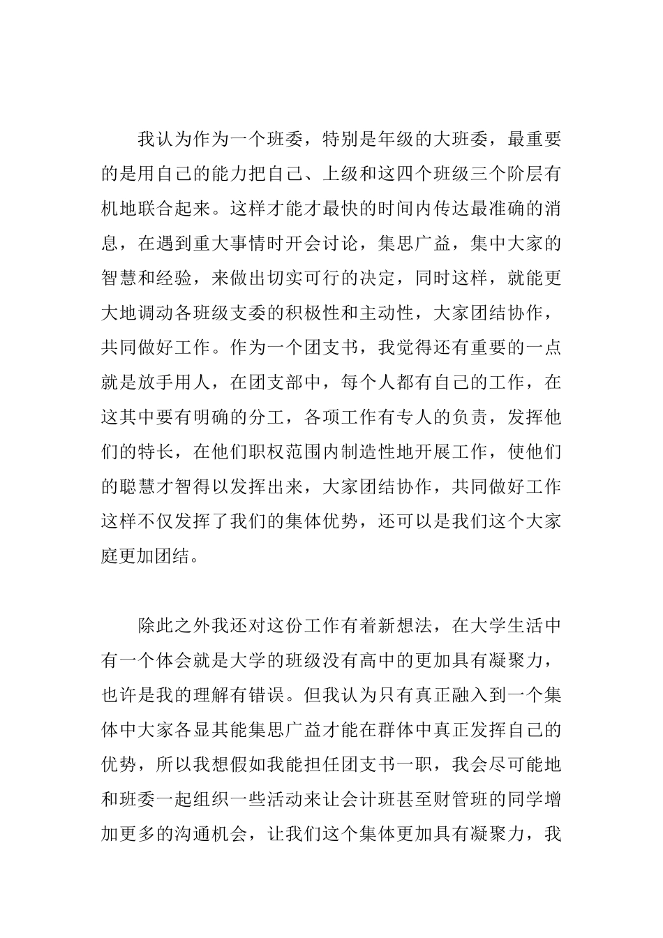 大学班委自荐信范文大全_第3页