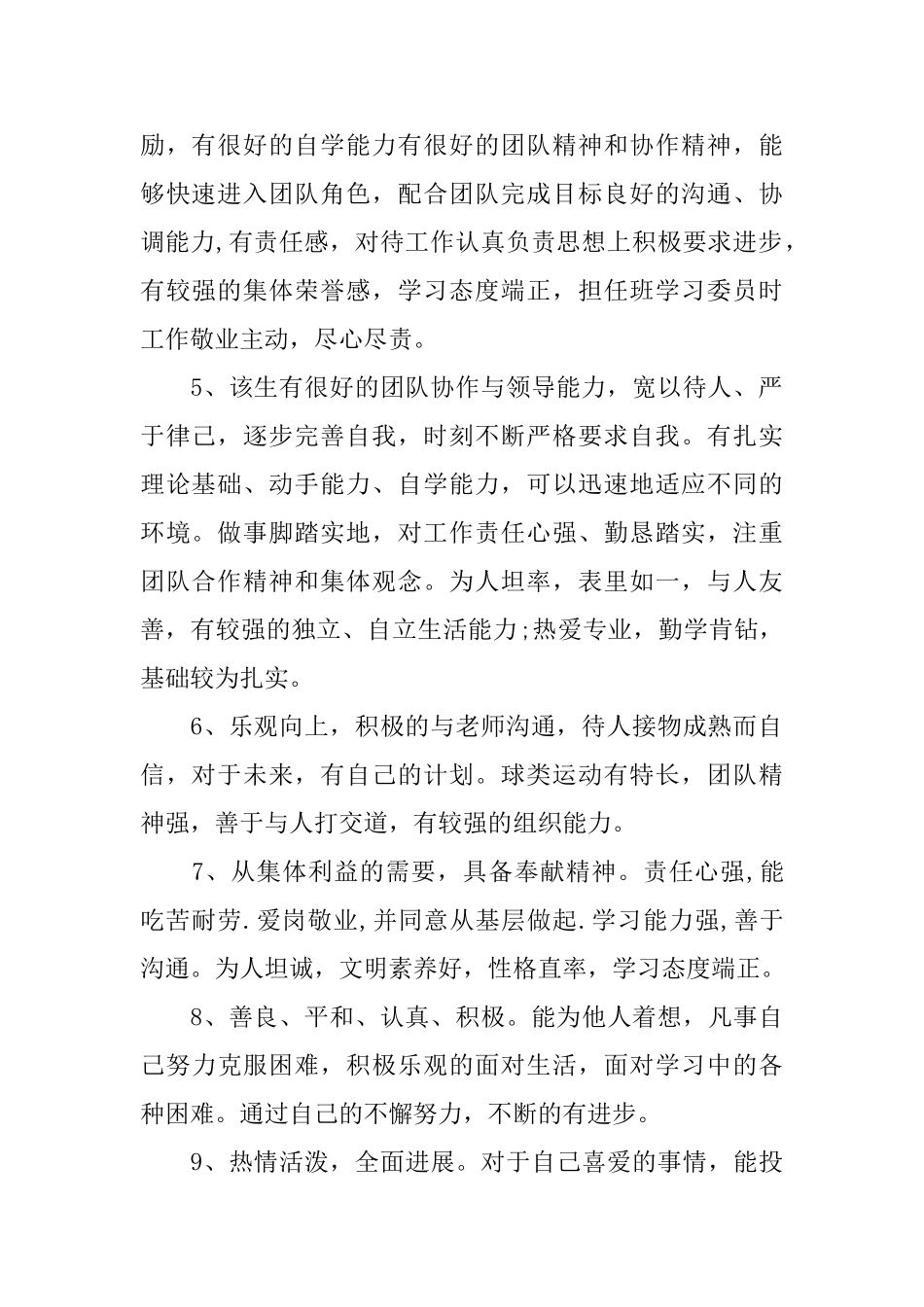 大学班主任评价语录_第2页