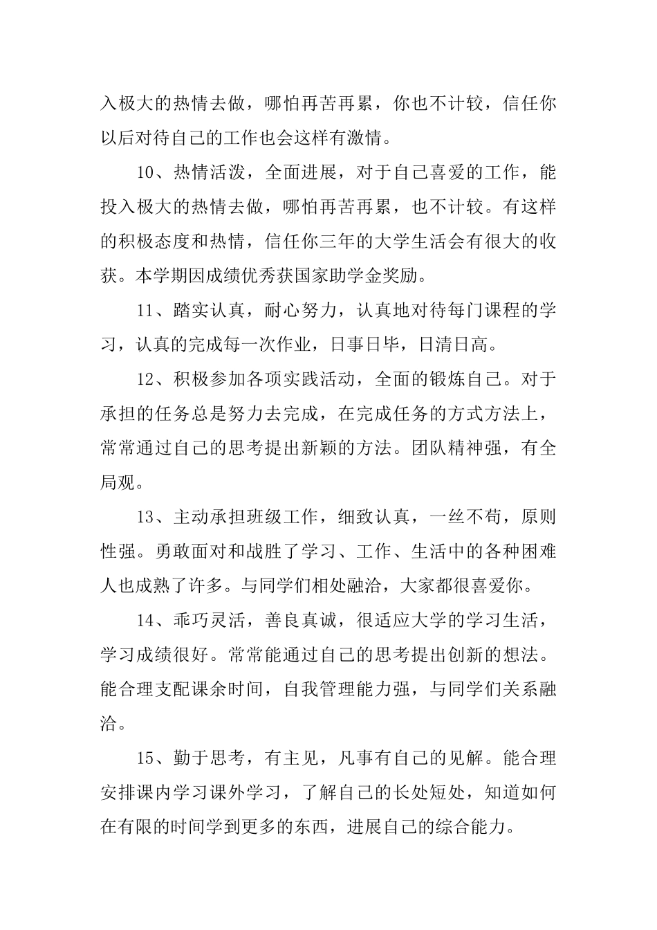 大学班主任评价语录_第3页