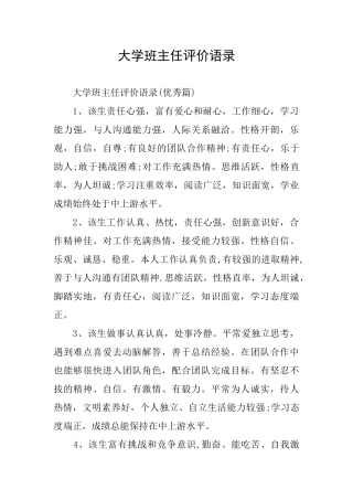 大学班主任评价语录