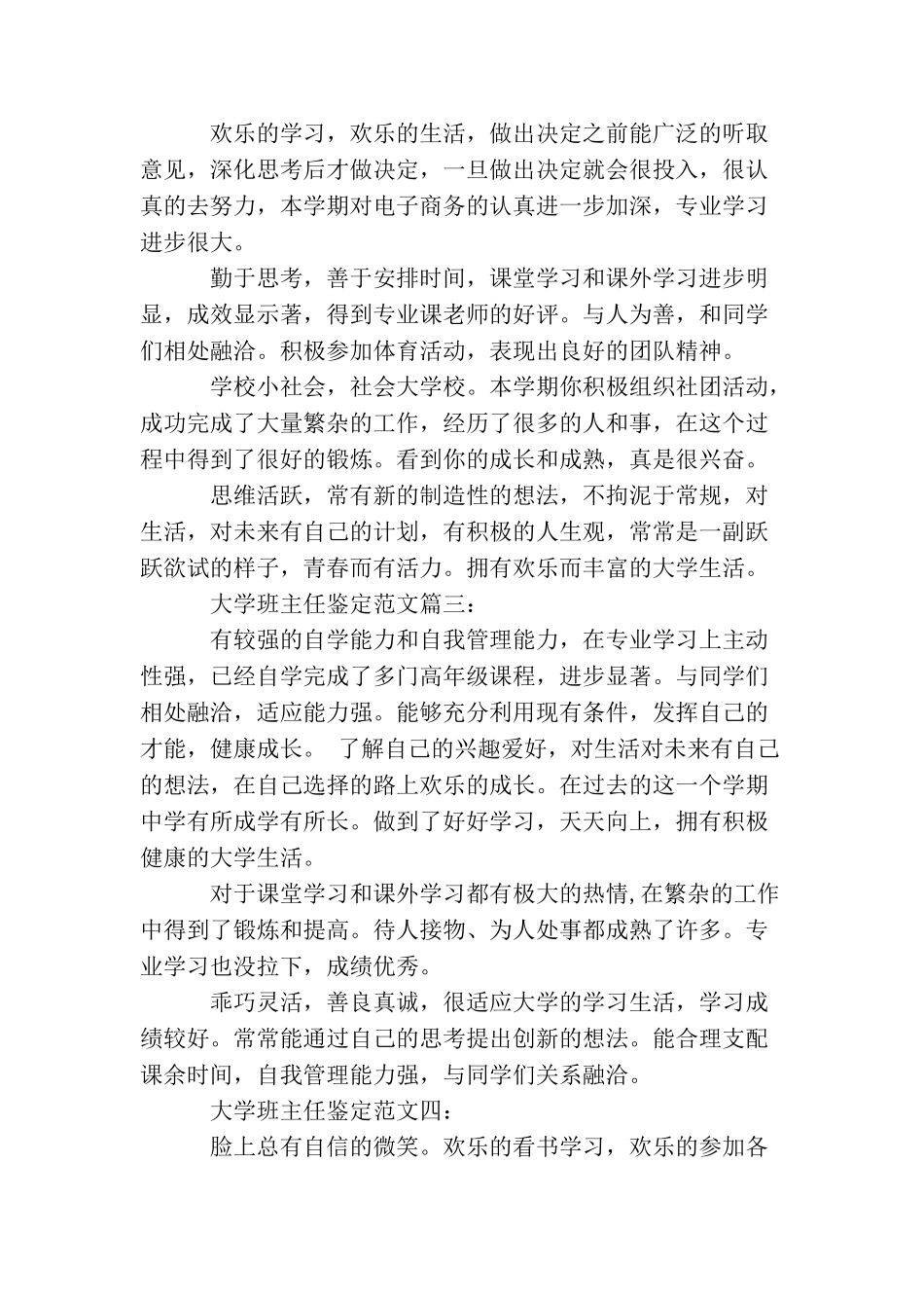 大学班主任鉴定范文3篇_第2页