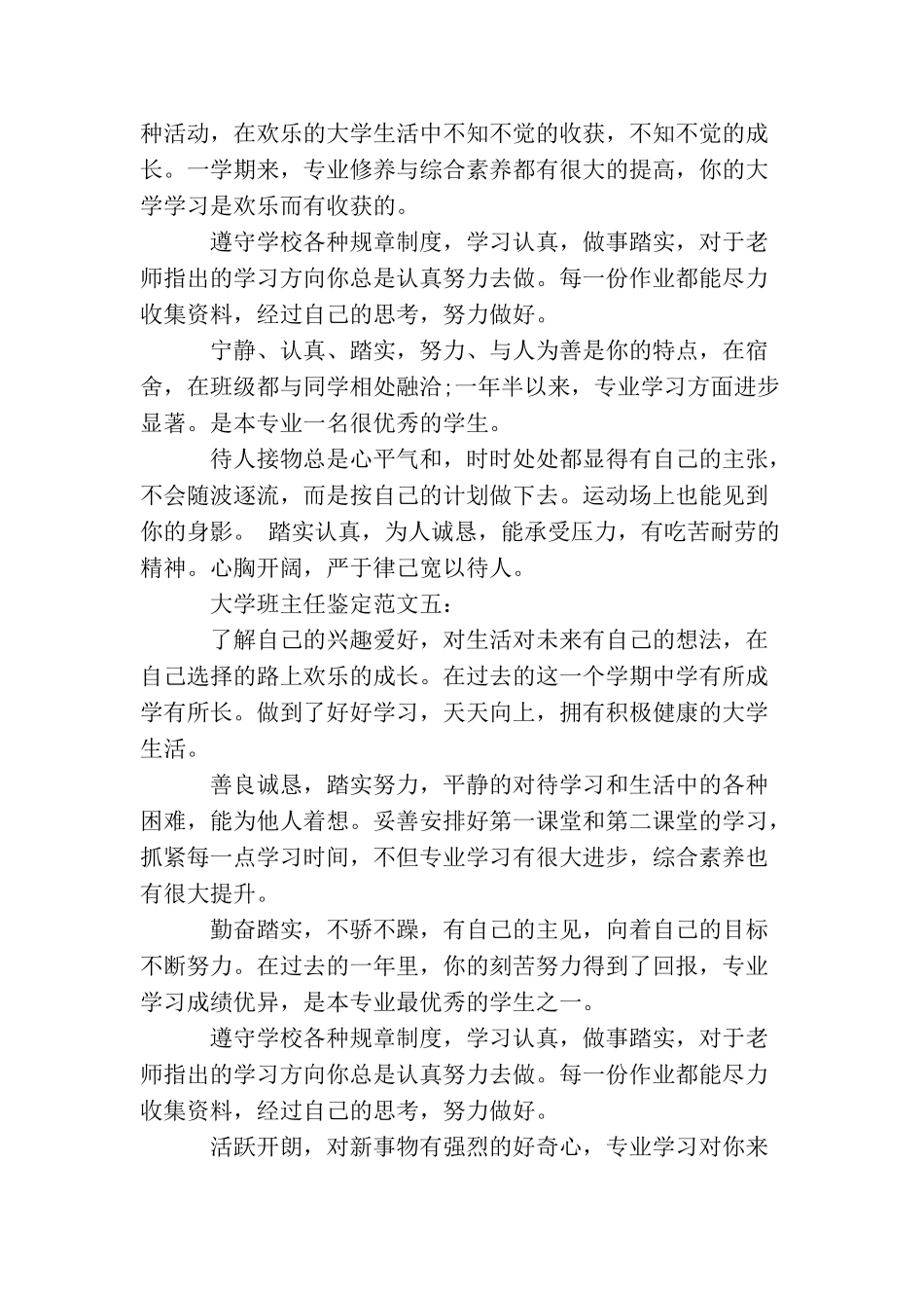 大学班主任鉴定范文3篇_第3页