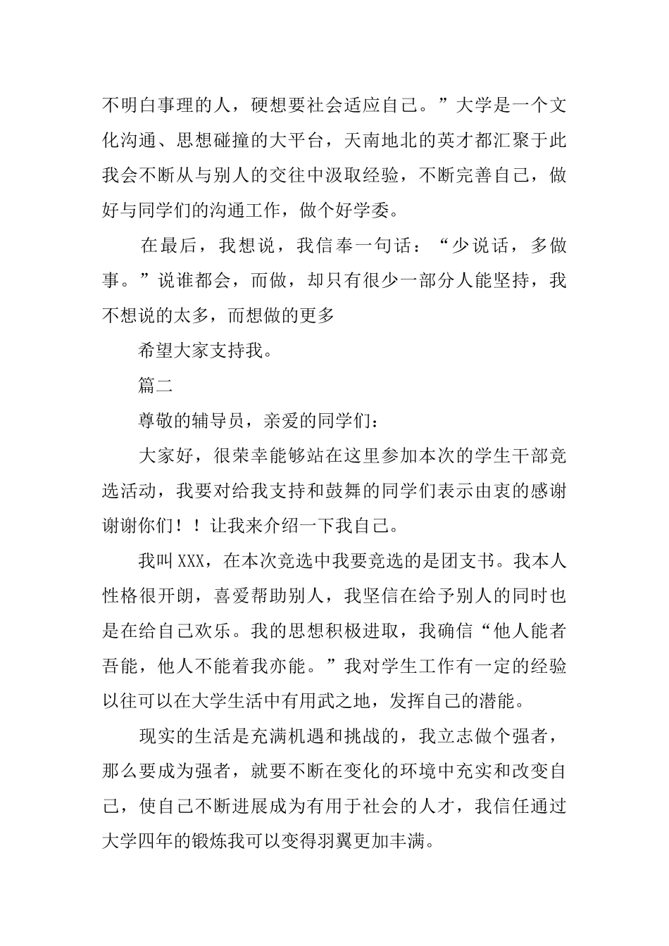 大学班委竞选演讲稿800字三篇_第2页