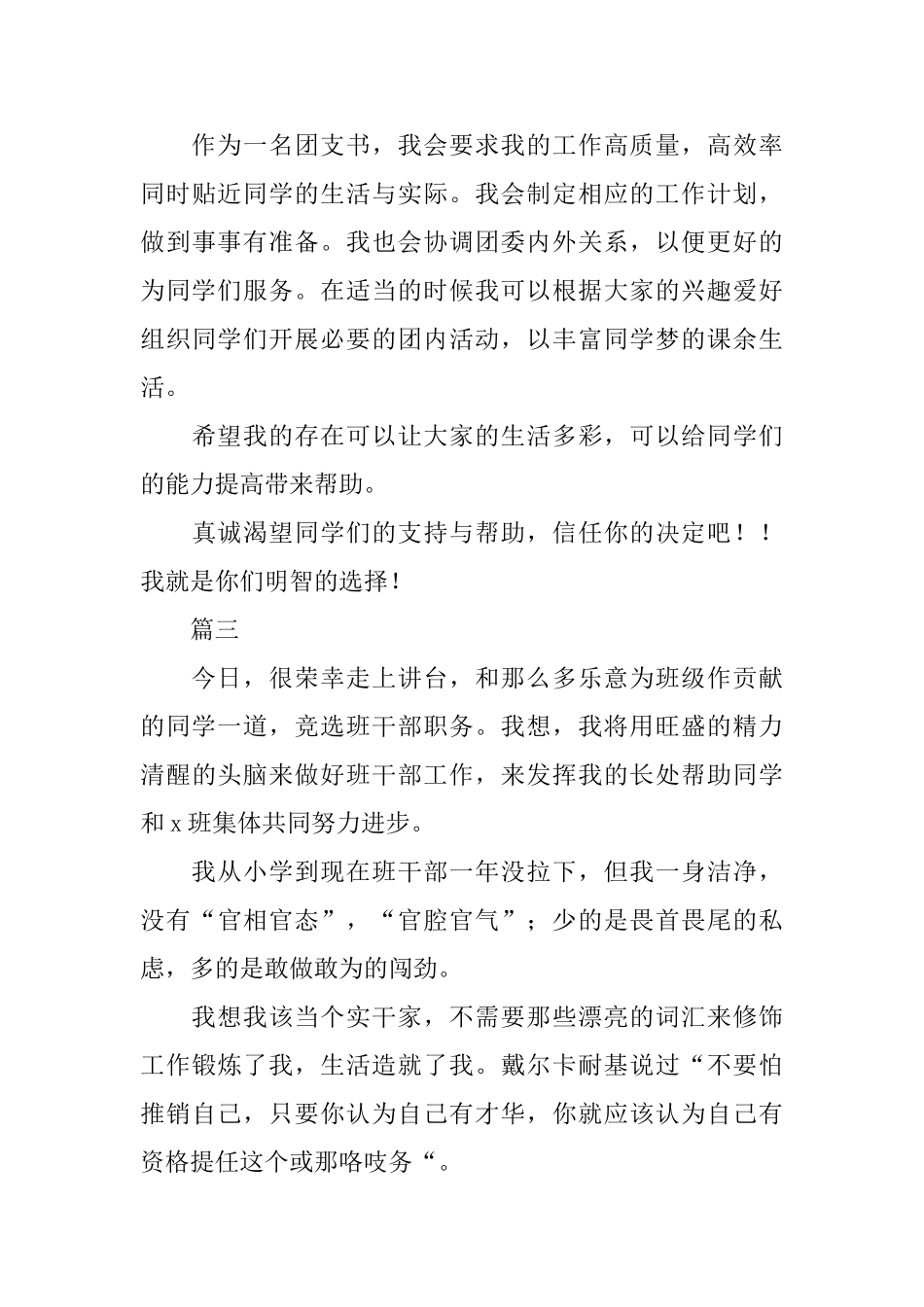 大学班委竞选演讲稿800字三篇_第3页