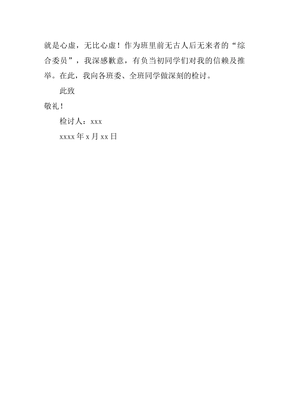 大学班干部上课迟到反省检讨书_第2页