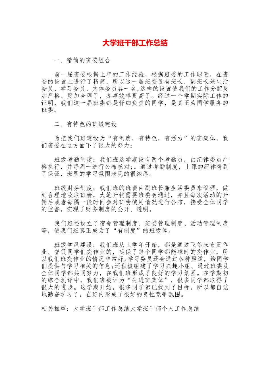 大学班干部工作总结_第1页