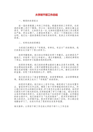 大学班干部工作总结