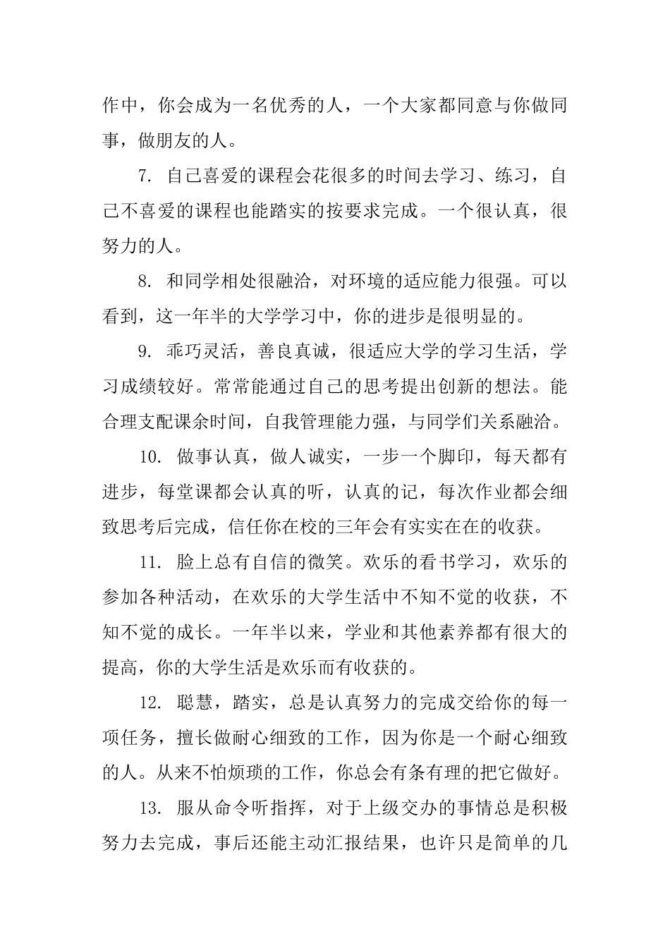 大学班委期末评语_第2页