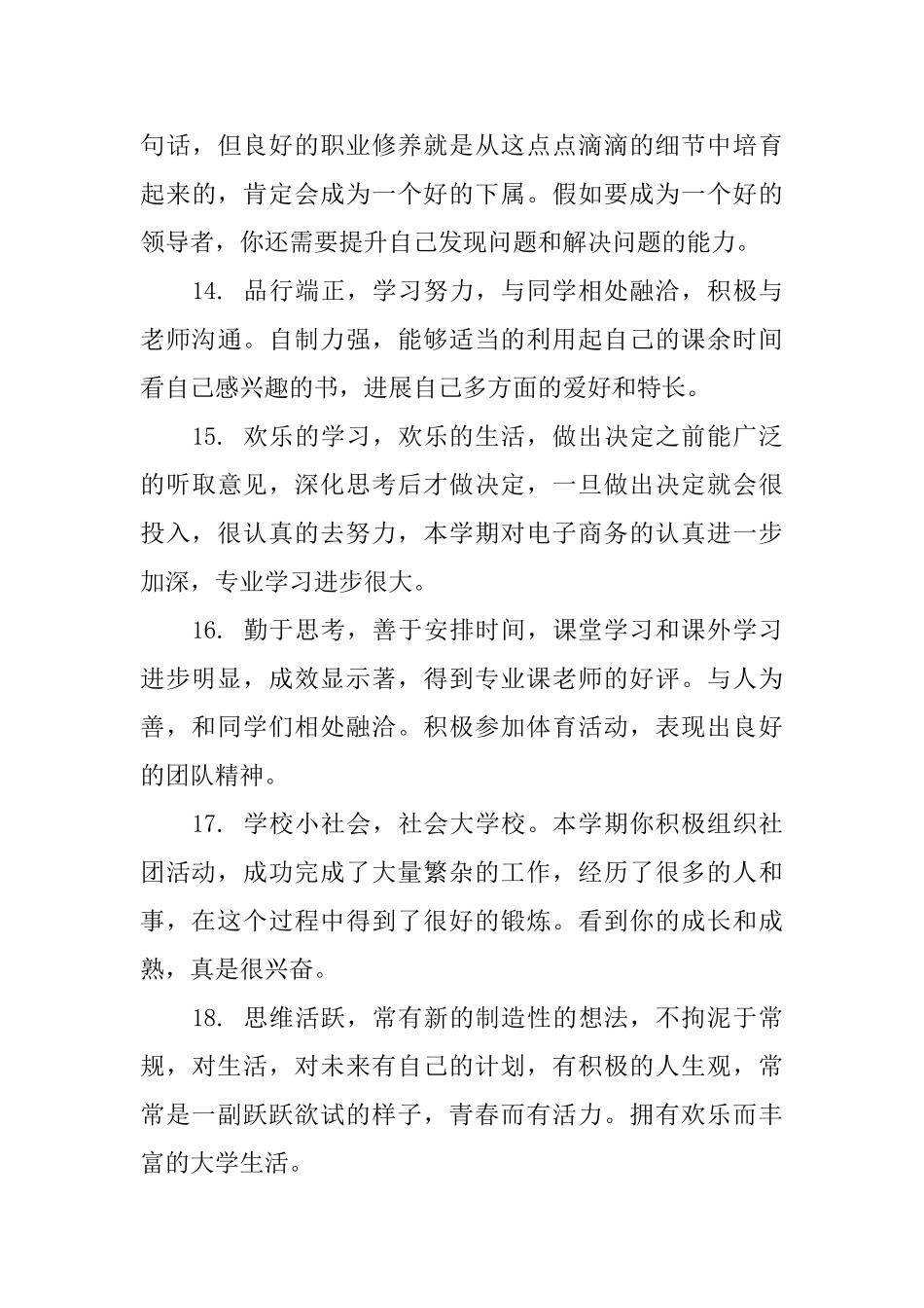 大学班委期末评语_第3页